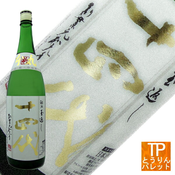 楽天市場】【年に一度・2025年12月出荷分】十四代 角新 本丸 1800ml