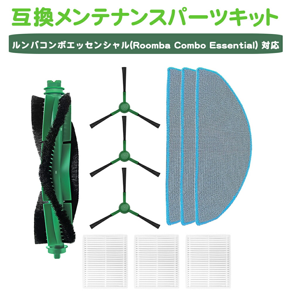 楽天市場】ルンバ コンボ Essential robot /コンボ 2と互換性のある