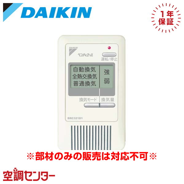 楽天市場】《1000円OFFクーポン》BRC301G4 ダイキン 部材 省ナビ 換気