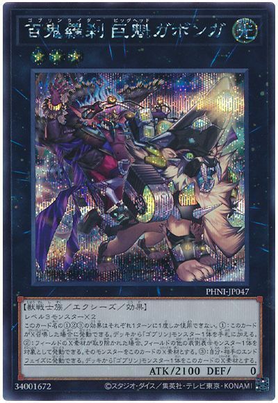 楽天市場】遊戯王 百鬼羅刹大参上[ゴブリンライダー]（レア）PHNI