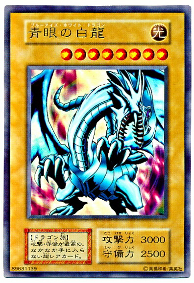 楽天市場】遊戯王 青眼の白龍 SK2-001 ノーマル 【中古】 : トレカ通販
