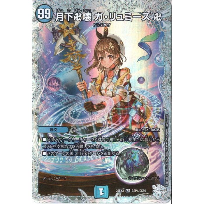 楽天市場】デュエルマスターズ DM23-RP1 TR5 SR 月下卍壊 ガ