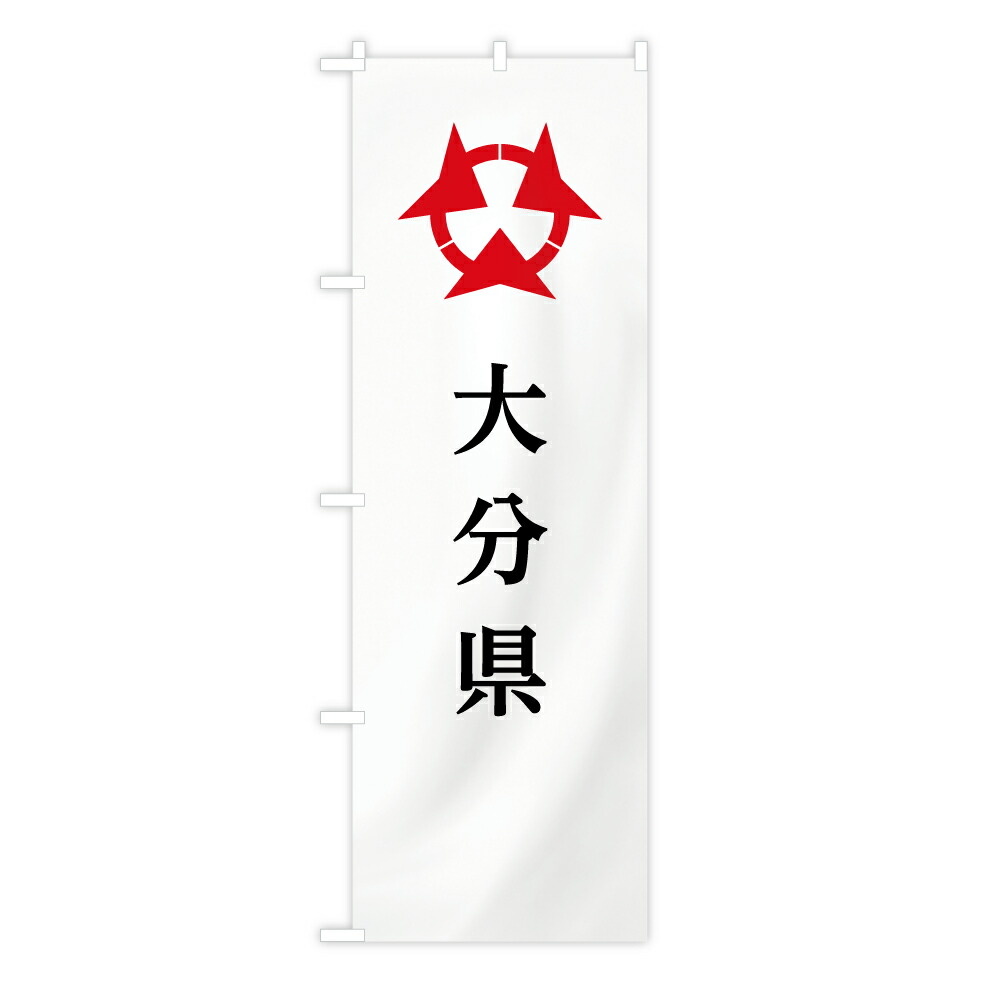 楽天市場】TOSPA 大分市旗 大分県県庁所在地の市の旗 Lサイズ 50×75cm