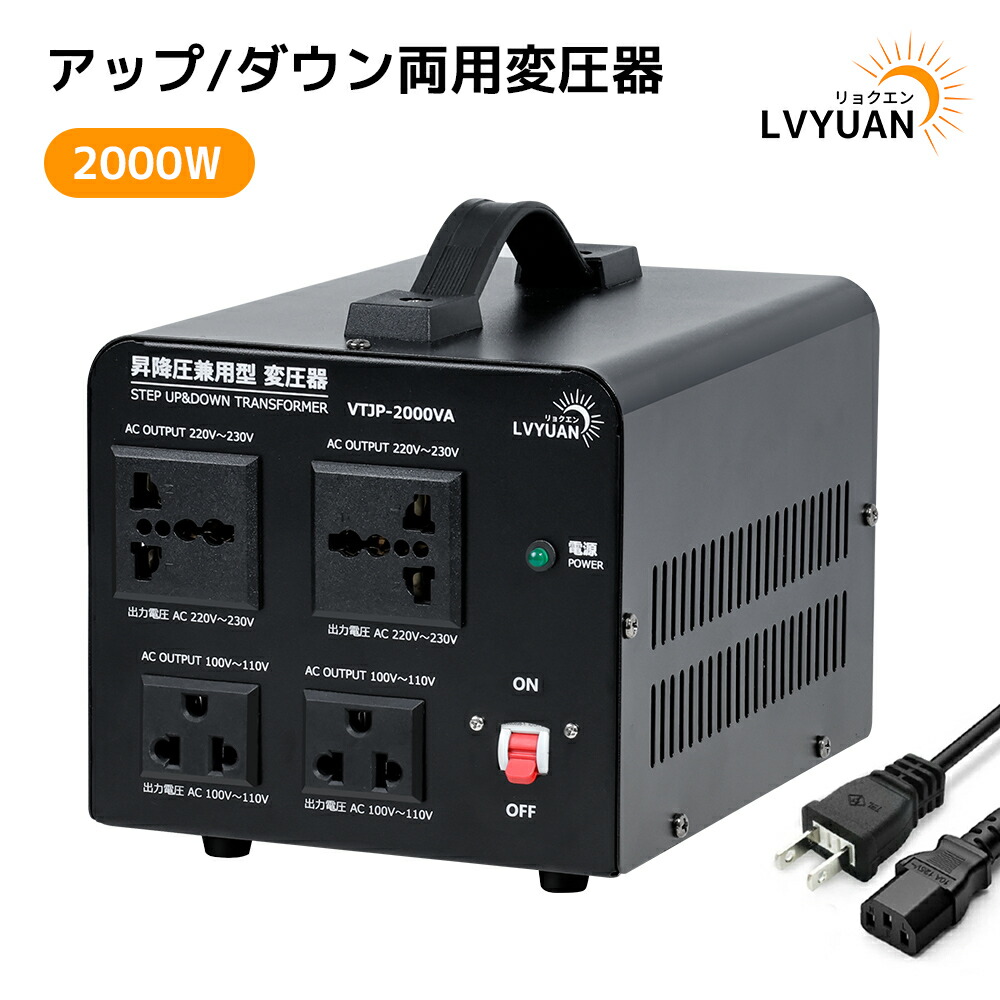 楽天市場】LVYUAN（リョクエン）3000VA 100V/110V-220V/240V自由変換