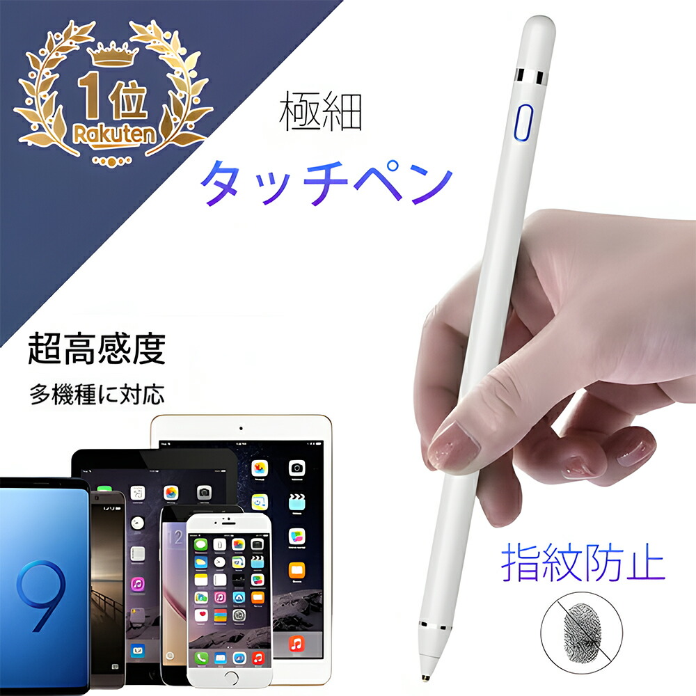 楽天市場】タッチペン スタイラスペン 極細 iPad iPhone Android
