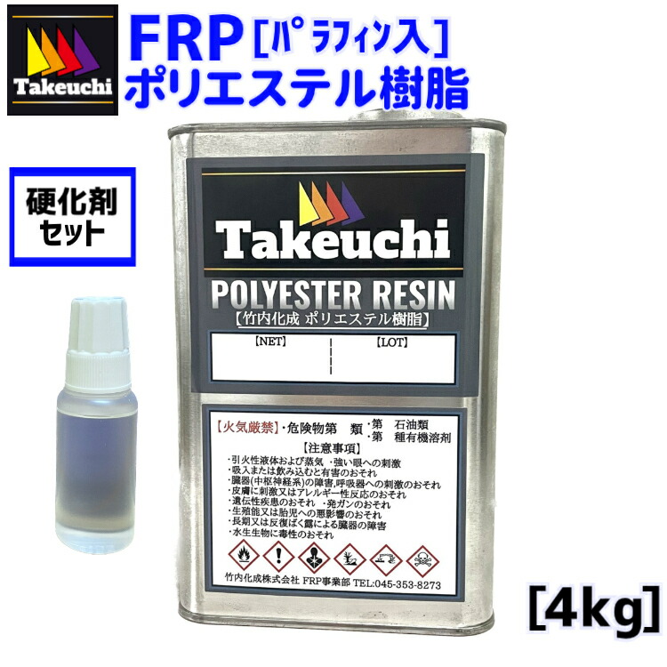 楽天市場】ポリエステル樹脂 小分品 4kg パラフィンあり 50cc硬化剤
