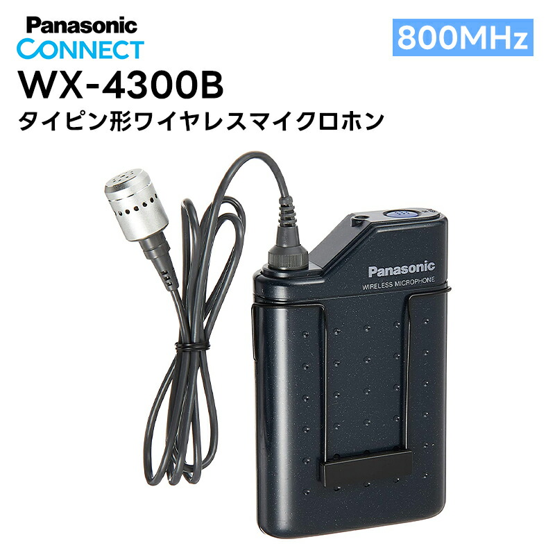 楽天市場】WX-4300B 800 MHz帯PLLタイピン形ワイヤレスマイクロホン
