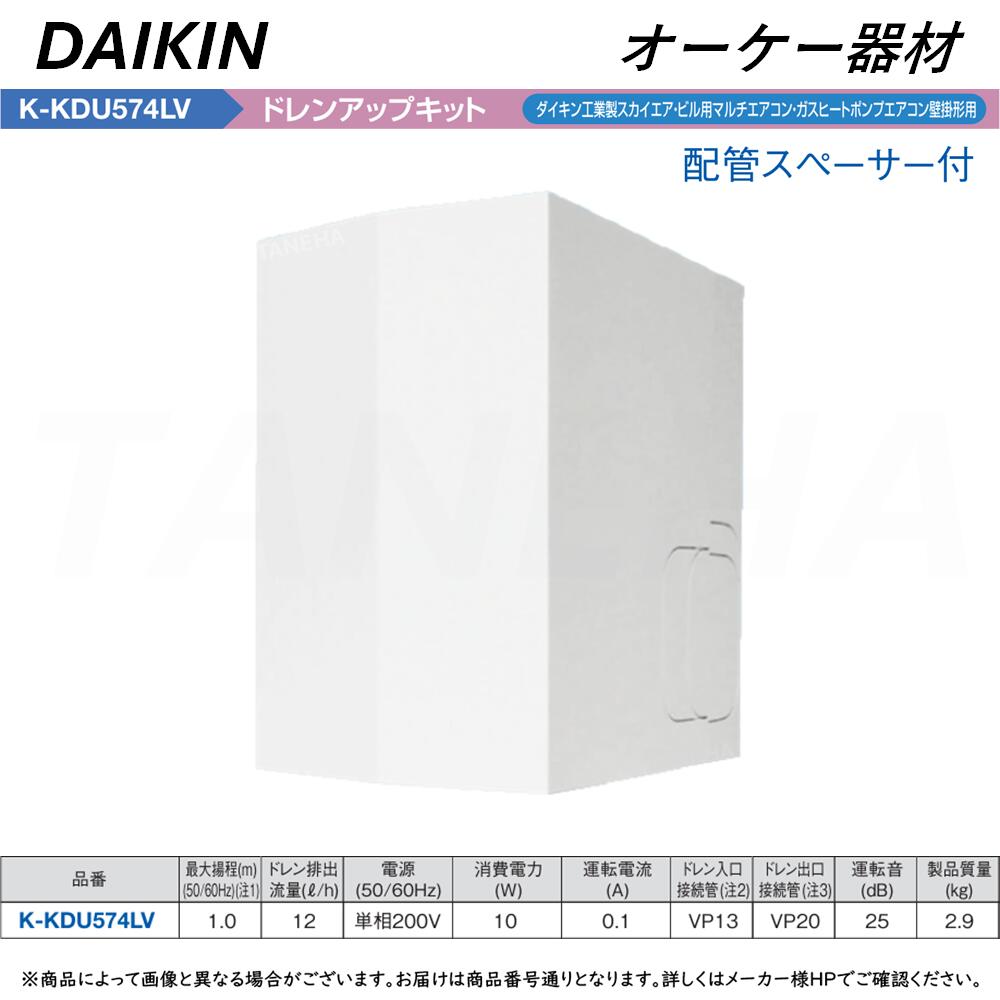 楽天市場】⊥・ ◎ｵｰｹｰ器材 K-KDU574LV : ﾄﾞﾚﾝｱｯﾌﾟｷｯﾄ(業務用ﾀﾞｲｷﾝ制