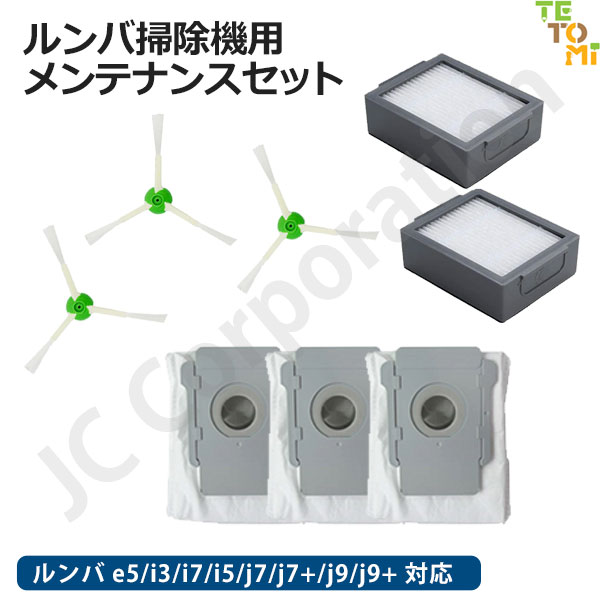 楽天市場】iieco ルンバ アクセサリーセット e5 / j9 / j7 / i7+ / i7