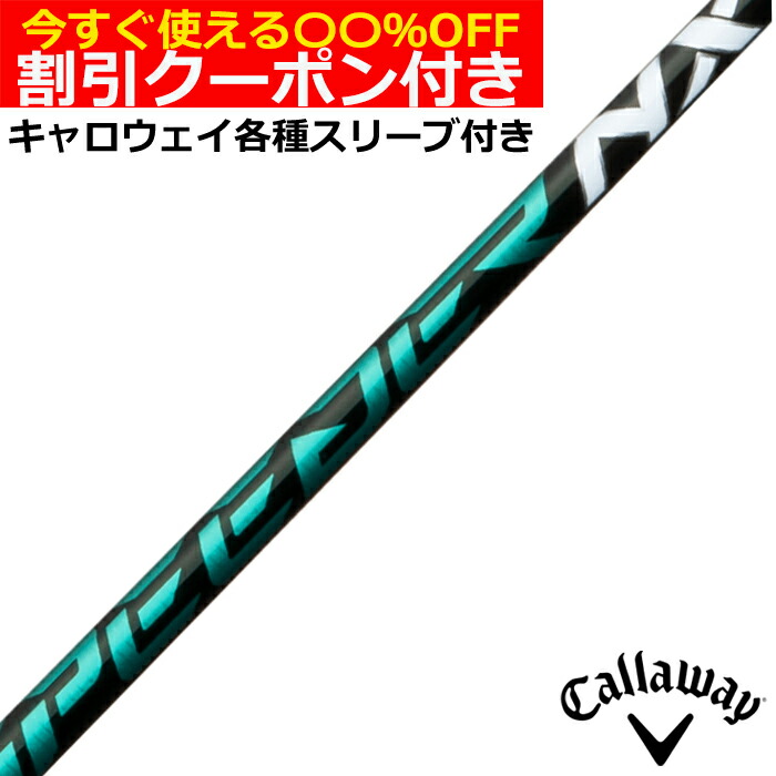 楽天市場】【超特価クーポン付】スピーダーNXグリーン キャロウェイ