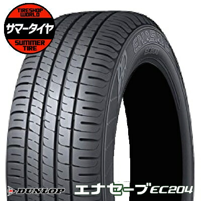 楽天市場】【2025年製】ダンロップ エナセーブ EC204 155/65R14 75S