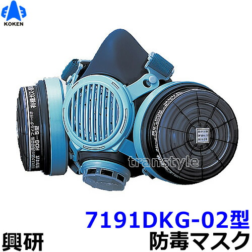 楽天市場】【興研】 防毒マスク 7191DKG-02型 防じん防毒併用タイプ