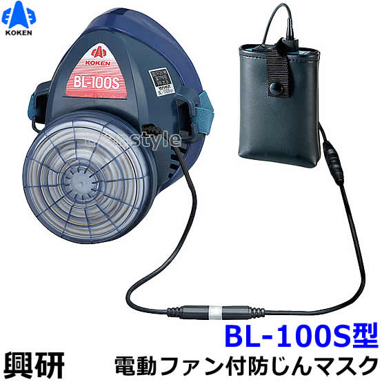 楽天市場】興研防じんマスク 電動ファン付取替え式防塵マスク BL-7005