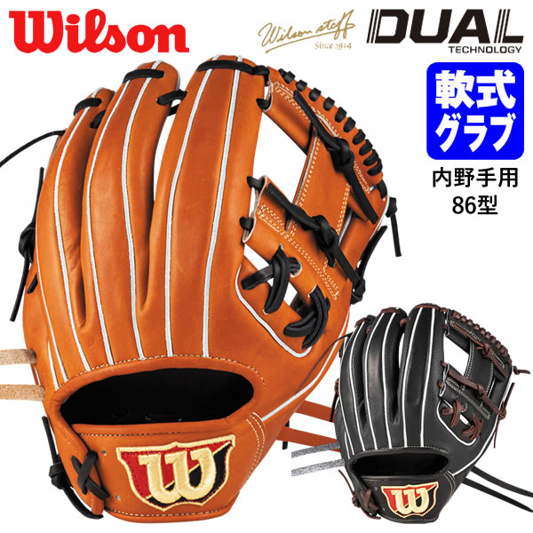 楽天市場】【型つけ無料！MLB人気（主力）86型】ウィルソン Wilson