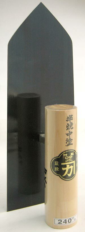 楽天市場】半焼中塗鏝 240ミリ : 津組建材