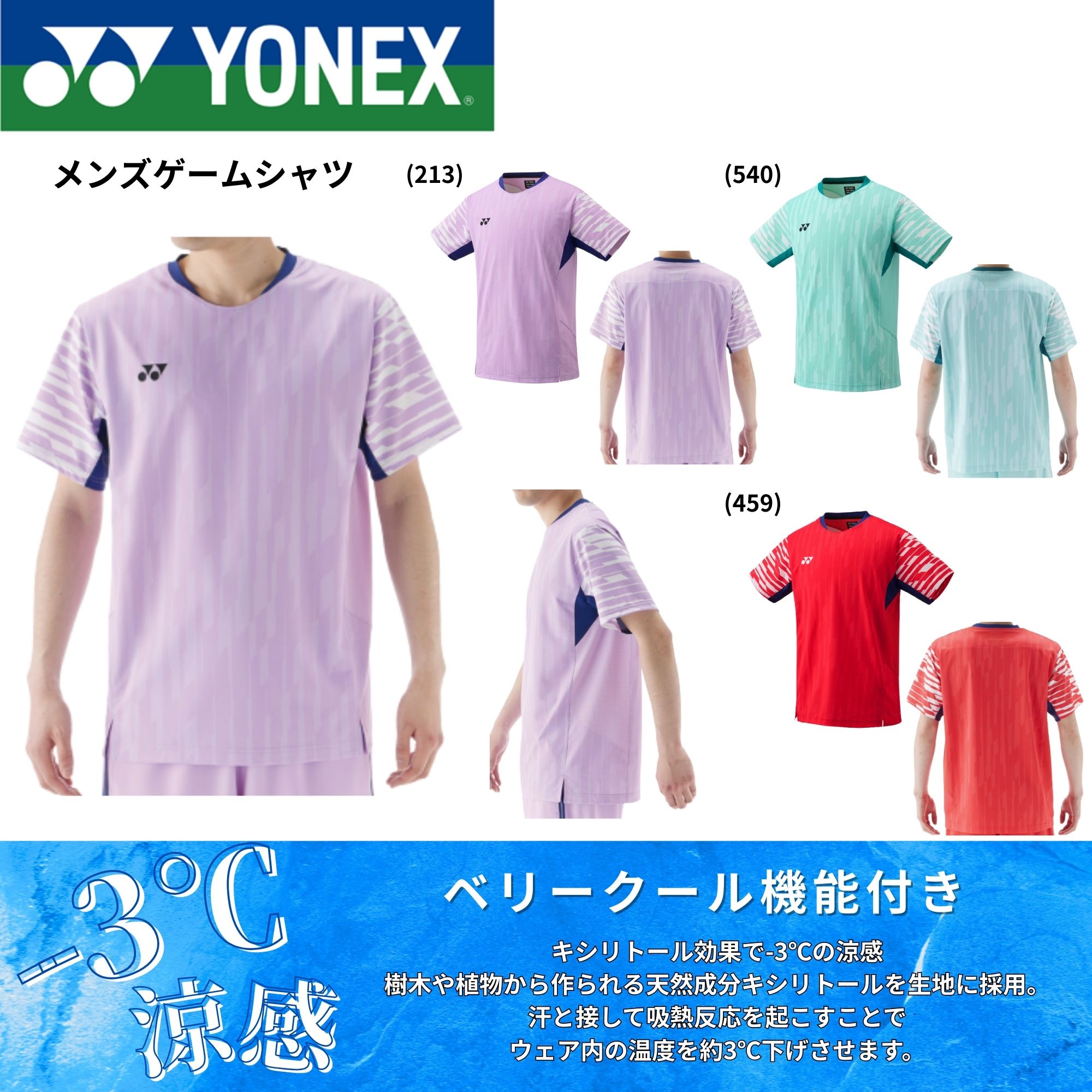 楽天市場】【最短出荷】ヨネックス YONEX ウエア ウェア メンズゲーム