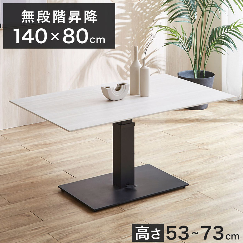 楽天市場】昇降式 ダイニングテーブル セラミック ローテーブル