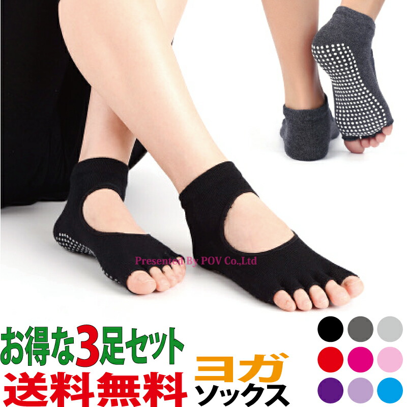 楽天市場】【本州 翌日配達】ヨガ ソックス 3足 セット かわいい 滑り