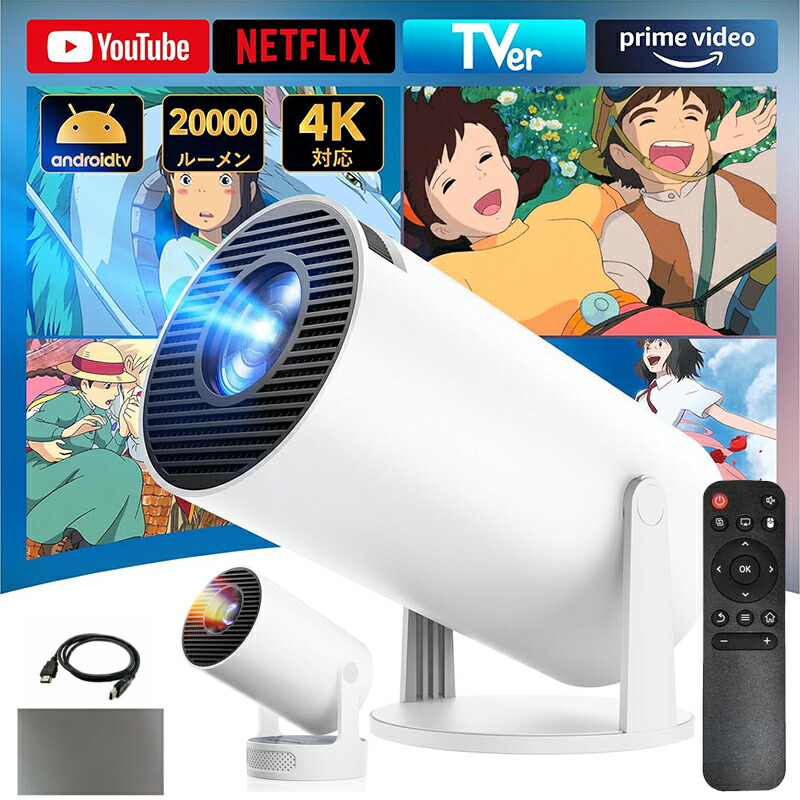 楽天市場】プロジェクター 家庭用 【2026年最新進化・Android TV搭載