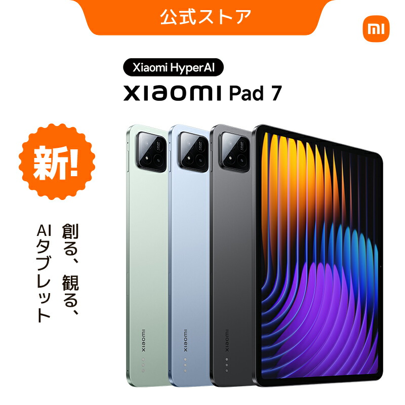 楽天市場】Xiaomi Pad 7 ＜中国版＞ シャオミ Pad7 【 新品 送料無料