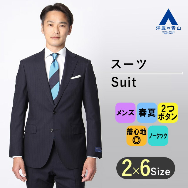楽天市場】【洋服の青山】メンズ スーツ ウール100％ 春夏 ネイビー 紺
