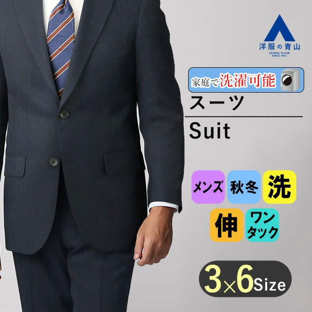 楽天市場】【洋服の青山】スーツ メンズ ゆったり 秋冬 グレー