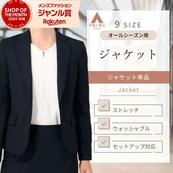 楽天市場】【洋服の青山】5～13号サイズ 春夏 秋冬用 オールシーズン