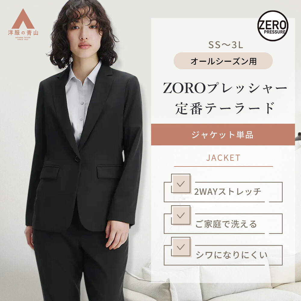 楽天市場】【洋服の青山】5～21号サイズ 春夏 秋冬用 セットアップ可 1