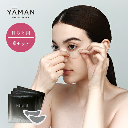 楽天市場】【専用交換シートのみ】目もと 口もと 美顔器 ウェアラブル