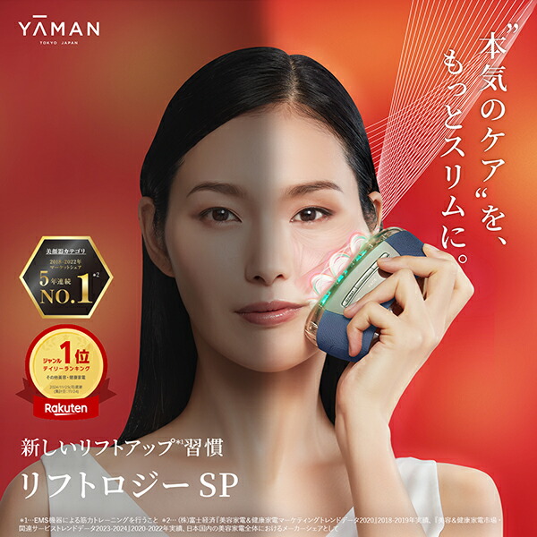 楽天市場】【P5倍☆3/4 20:00から3/11 1:59まで】美顔器【ヤーマン公式