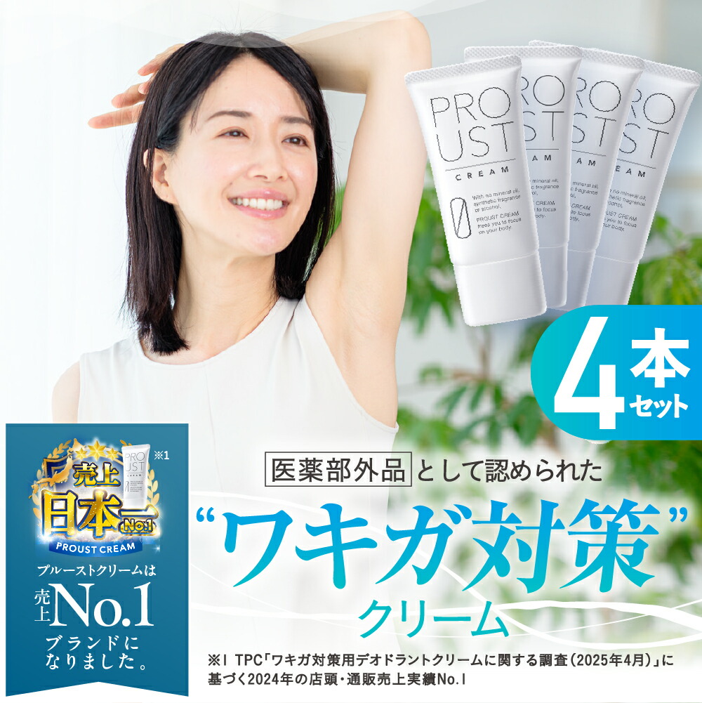 楽天市場】【累計出荷本数160万本突破！】プルーストクリーム 公式