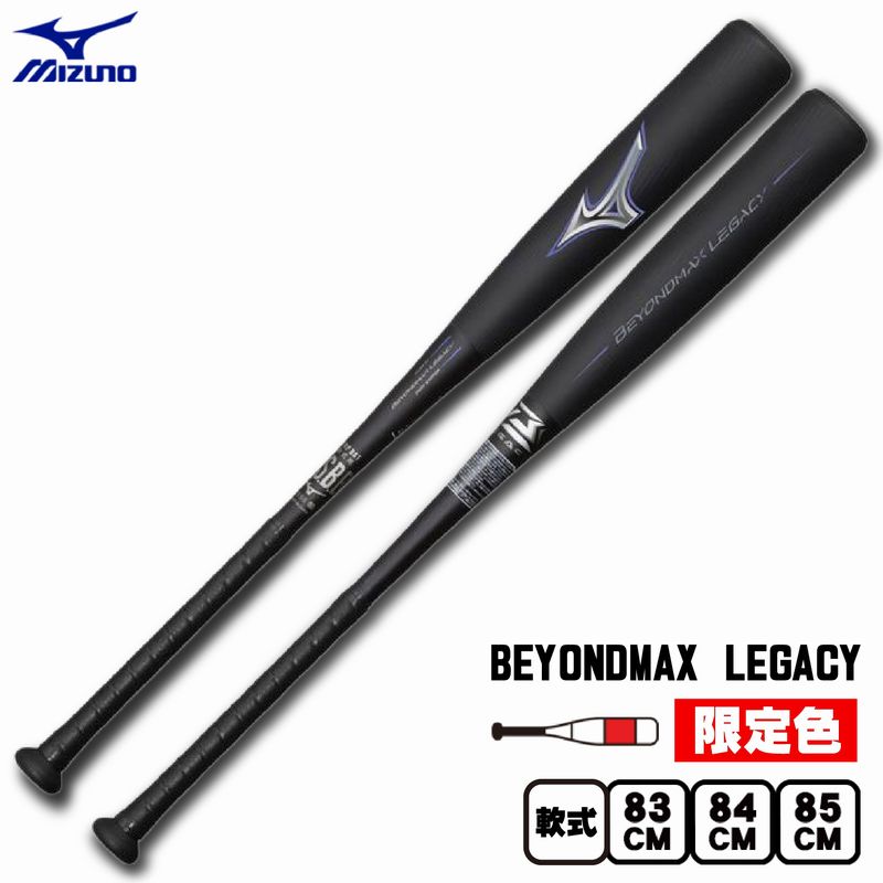 楽天市場】ポイント10倍 ミズノ 一般軟式 バット ビヨンドマックス