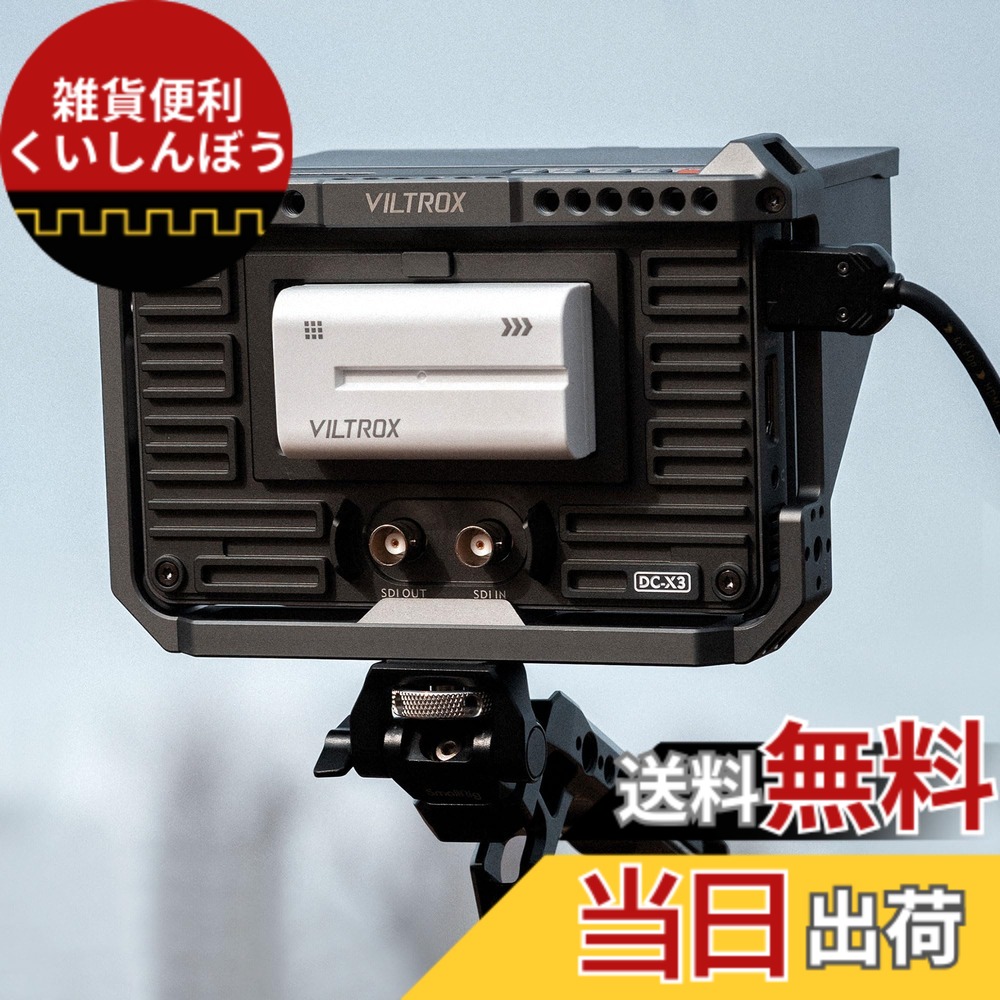 楽天市場】VILTROX DC-X3 カメラ モニター&ケージ セット 3G-SDI