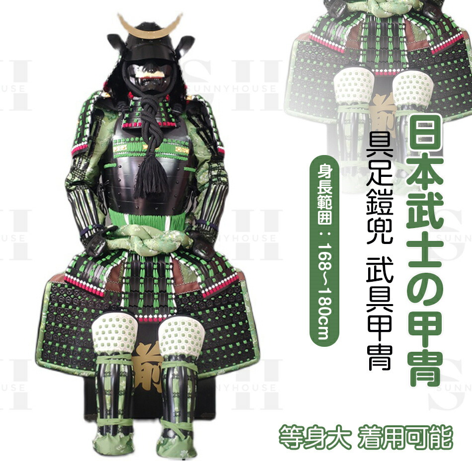 楽天市場】【注文生産・製作工期45-60日間】甲冑一式 等身大 着用可能