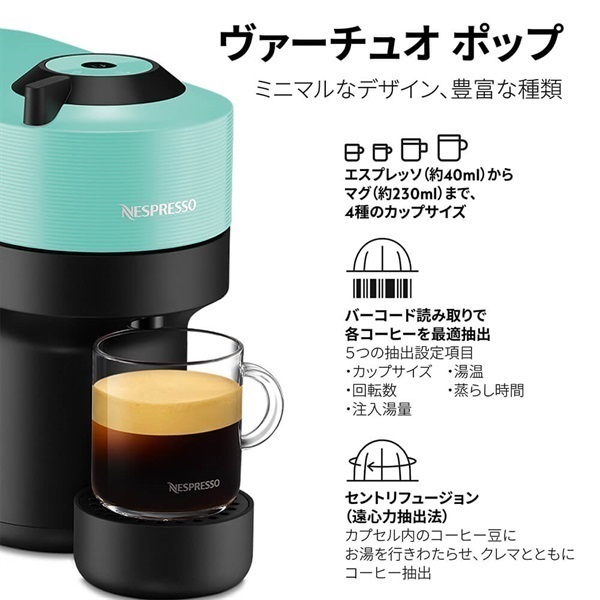 Nespresso(ネスプレッソ)コーヒーメーカー ヴァーチュオ ポップ(アクア