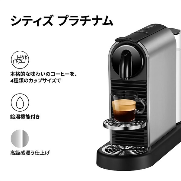 Nespresso(ネスプレッソ)コーヒーメーカー シティズ プラチナム(チタン
