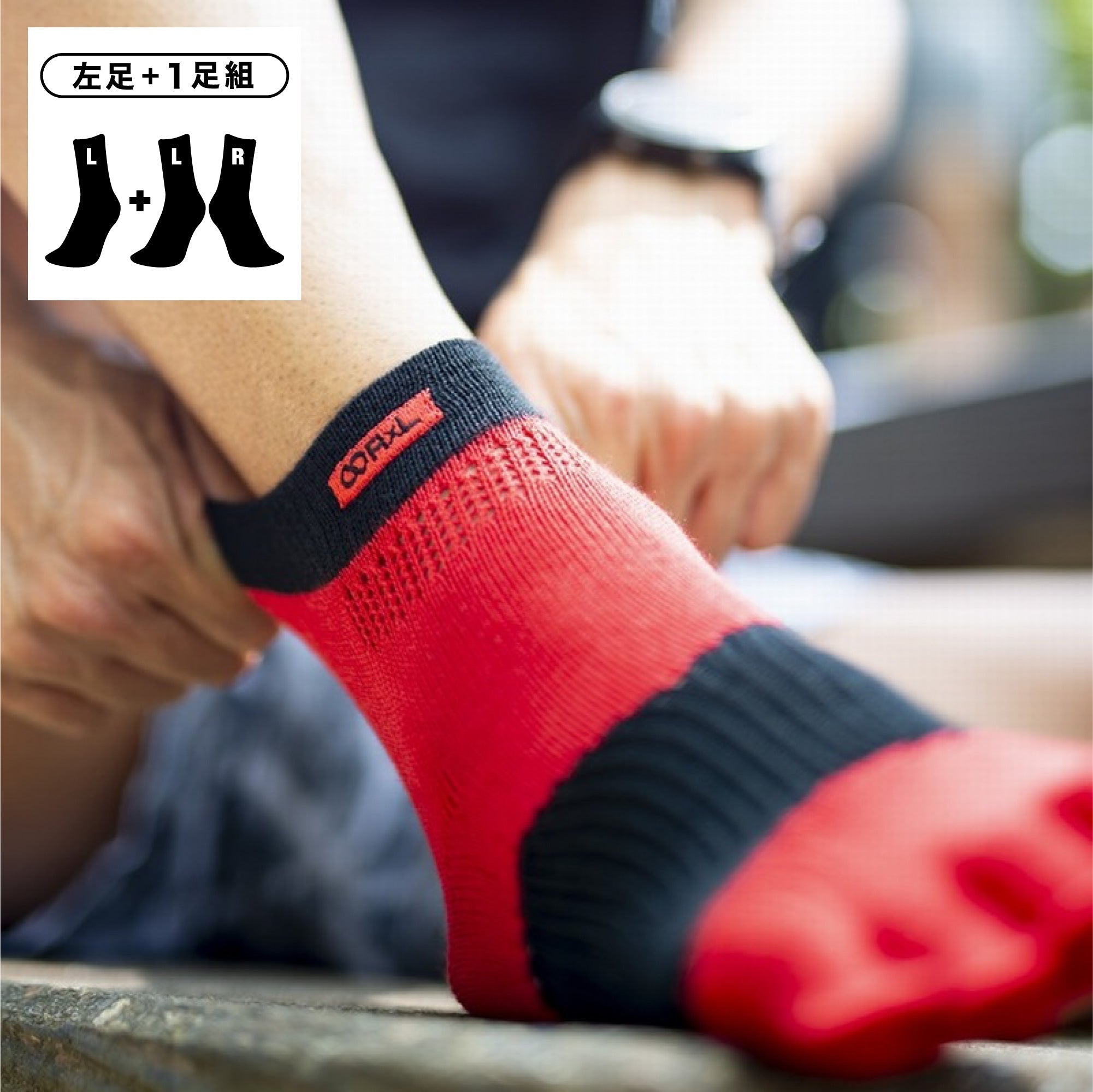 左足＋1足組(1.5足)】LIFT アーチサポート ランニングソックス 靴下