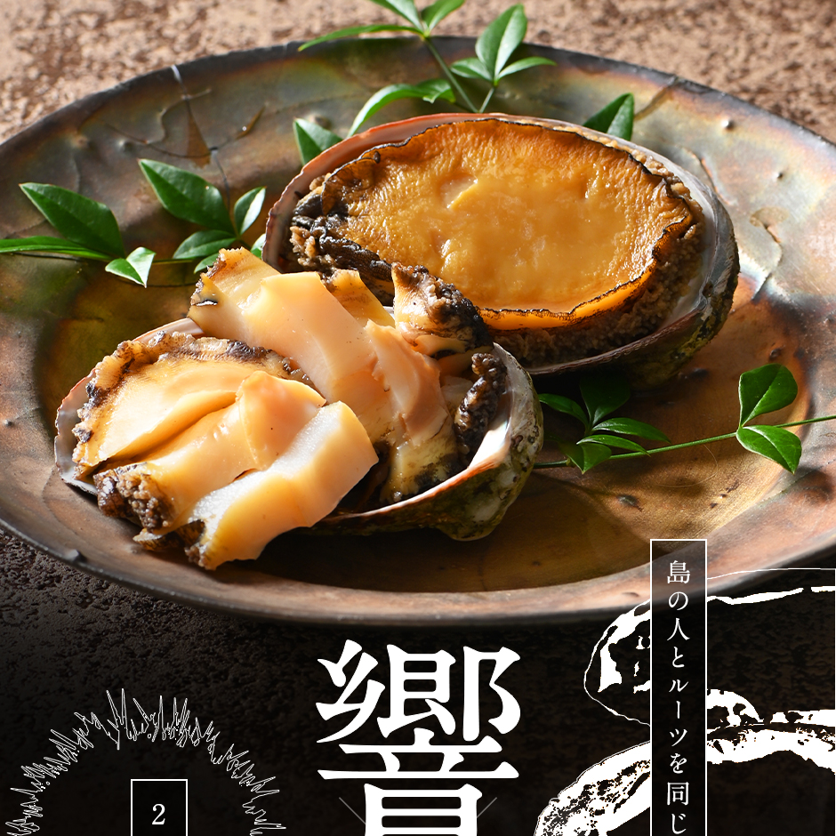 天然島あわび入り うに一夜漬け あわびうに