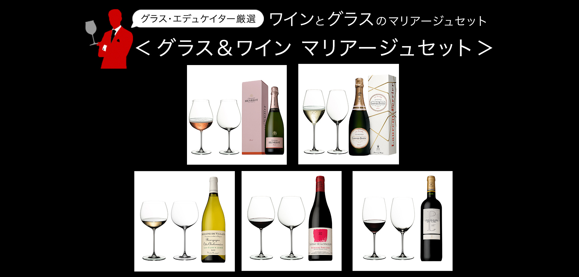 RIEDEL - ワイングラスの名門ブランド リーデル公式通販サイト