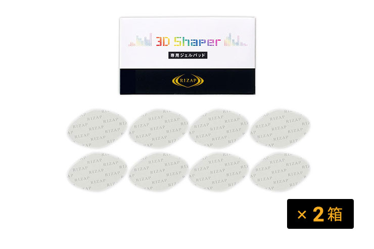 お得セット】3D Shaper 専用ジェルパッド(2箱) | RIZAP（ライザップ