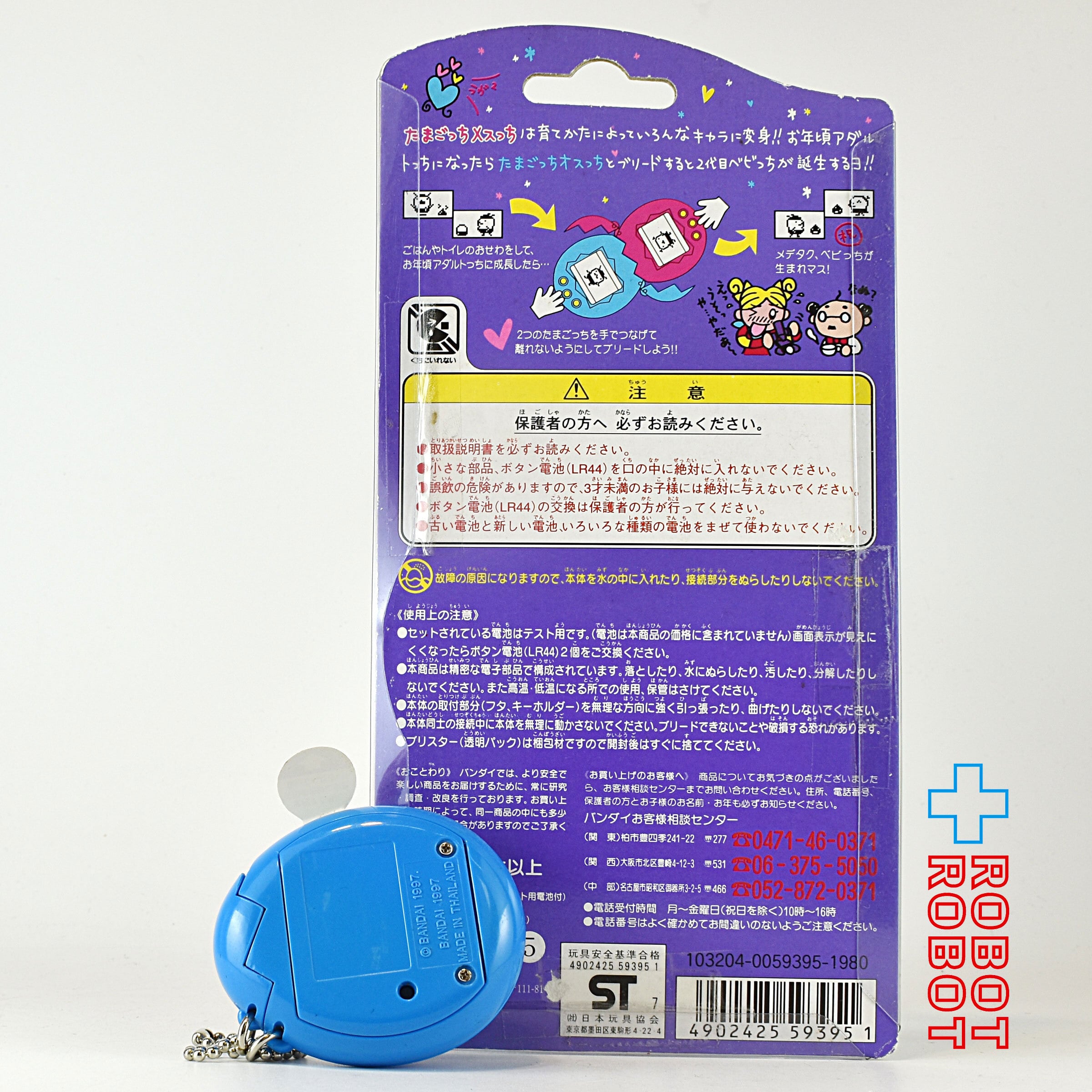 バンダイ たまごっち オスっち ブルー メスっち ピンク セット ルース