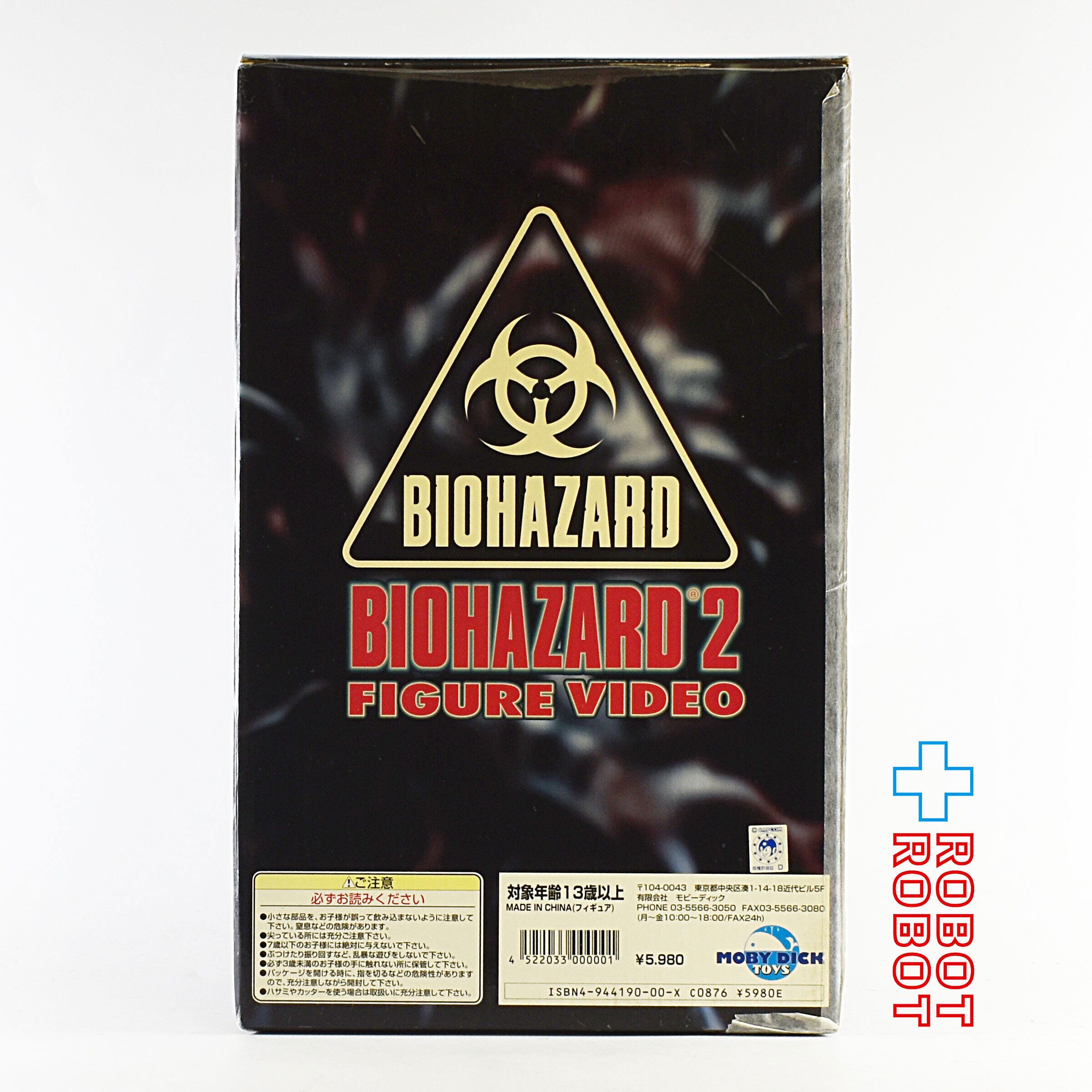 モビーディック バイオハザード2 ウィリアム・バーキン G第2形態