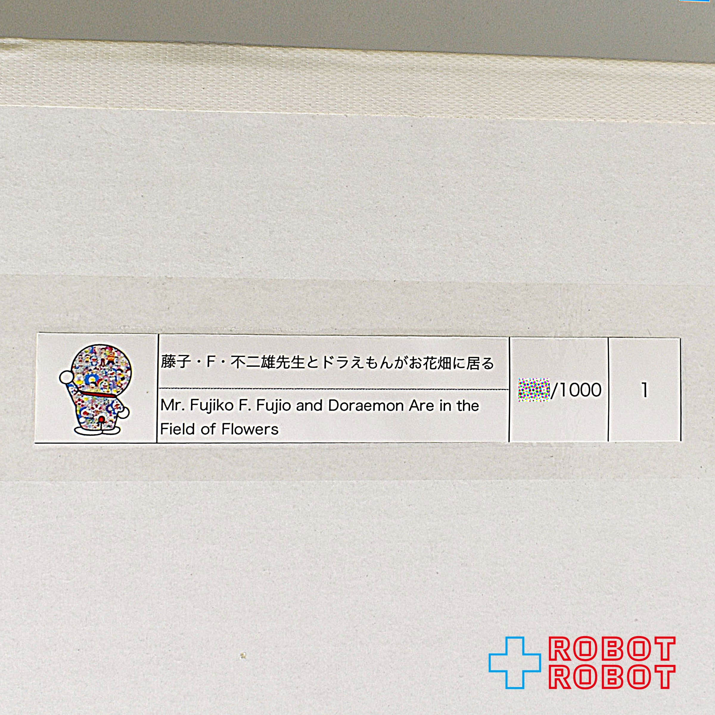 村上隆 藤子・F・不二雄先生とドラえもんがお花畑に居る ポスター