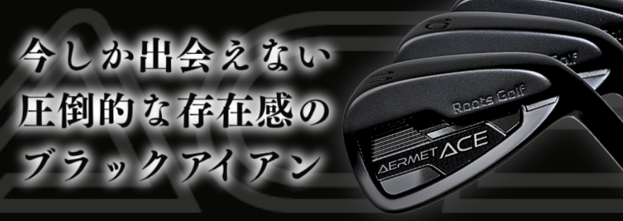 ルーツゴルフ・オフィシャルショップ