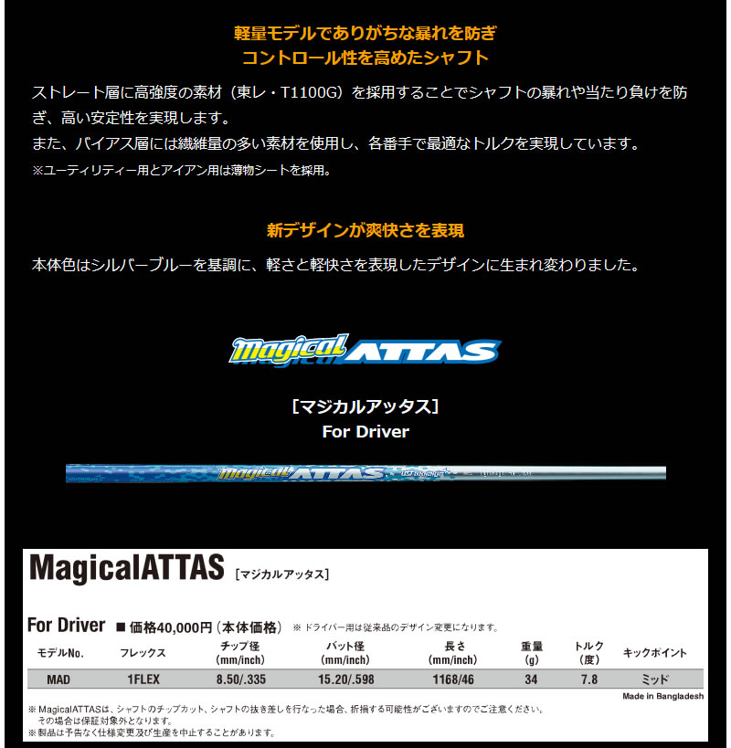 テーラーメイド 用互換 スリーブ付きシャフト USTマミヤ Magical ATTAS