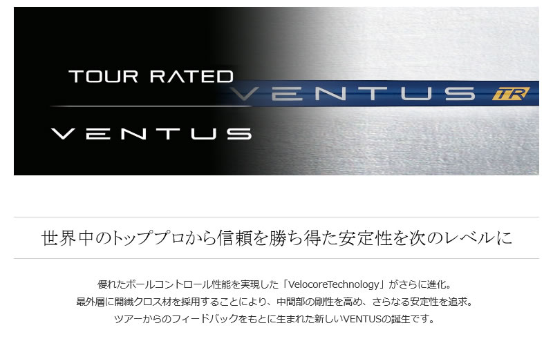 ブリヂストン 用互換 スリーブ付きシャフト Fujikura フジクラ VENTUS