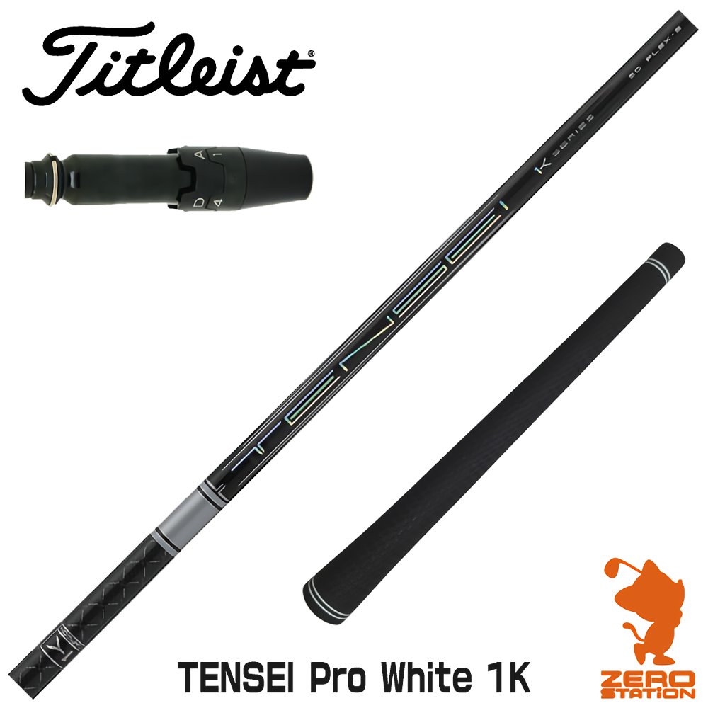 タイトリスト 用互換 スリーブ付きシャフト 三菱ケミカル TENSEI Pro