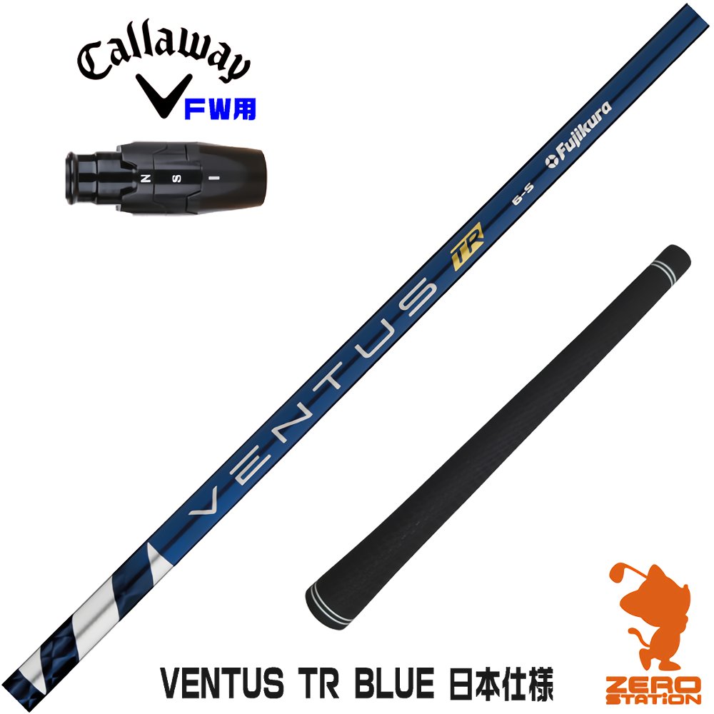 キャロウェイ FW用互換 スリーブ付きシャフト Fujikura フジクラ