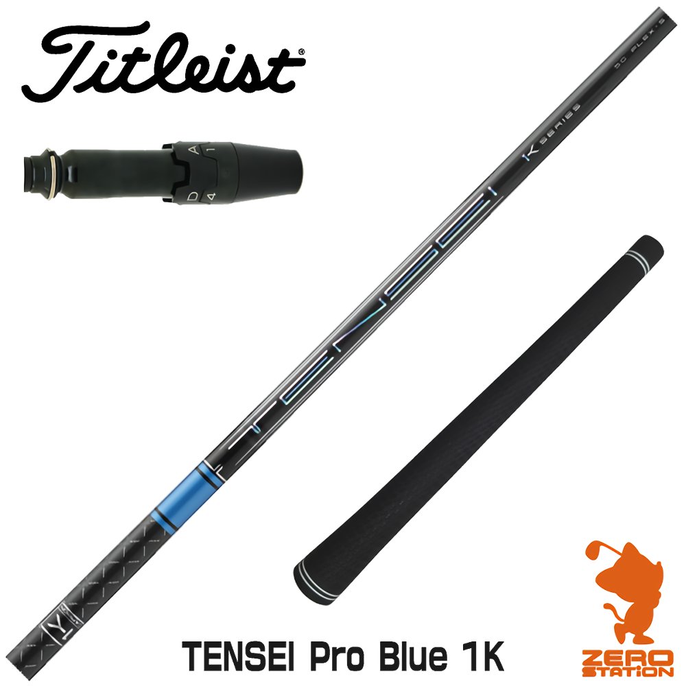 タイトリスト 用互換 スリーブ付きシャフト 三菱ケミカル TENSEI Pro