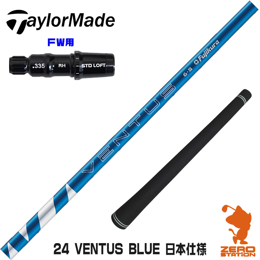 テーラーメイド FW用互換 スリーブ付きシャフト Fujikura フジクラ 24